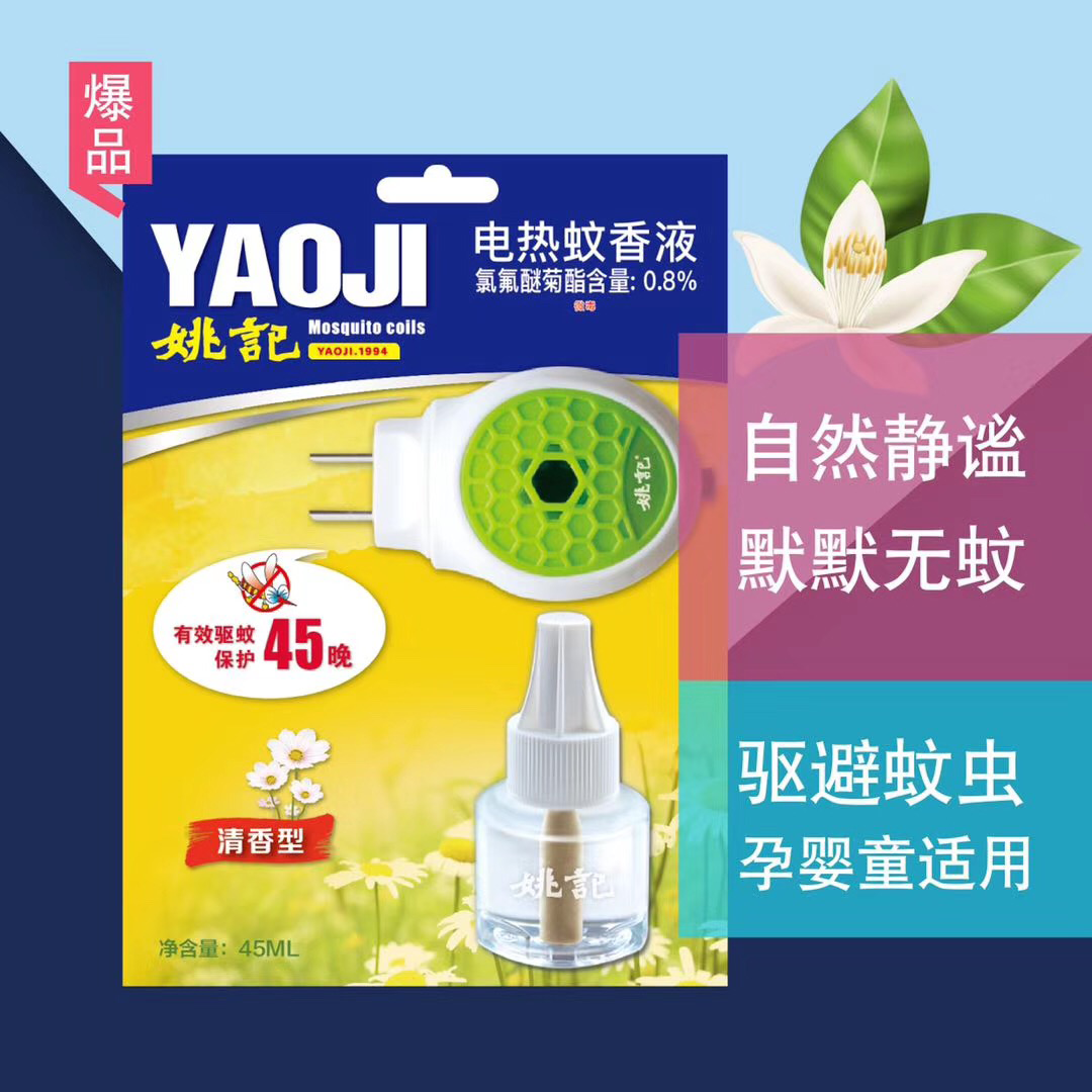 电热蚊香液  孕婴童适用